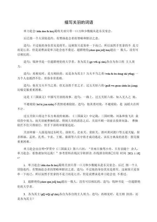 描写关羽的词语