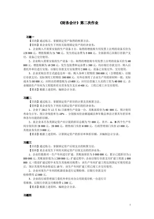 财务会计第二次作业