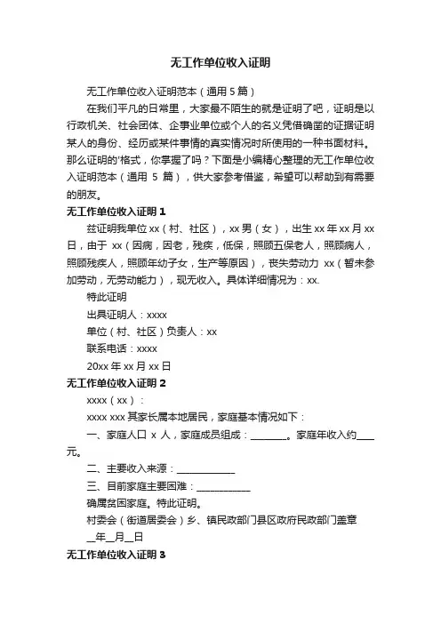 无工作单位收入证明