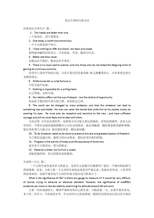 英汉互译的几种方法