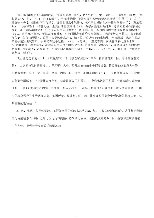 重庆市2018届九年级物理第一次月考试题新人教版