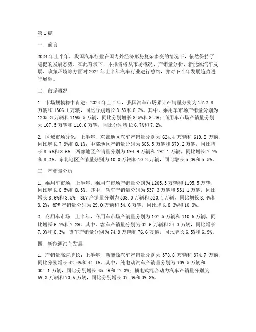 汽车半年度总结(3篇)
