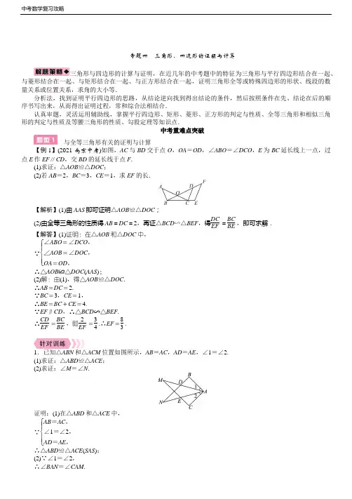 中考数学复习攻略 专题4 三角形(含答案)