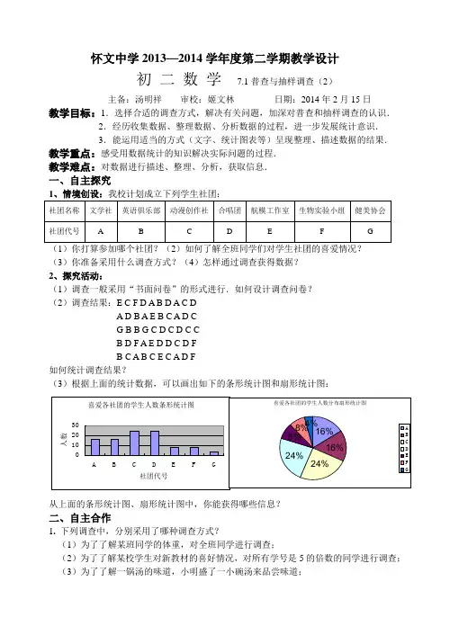 7.1普查与抽样调查(2)教案