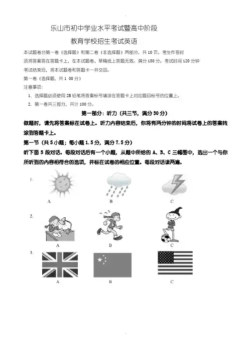 2020届中考模拟四川省乐山市中考英语模拟试卷(word版,含参考答案)