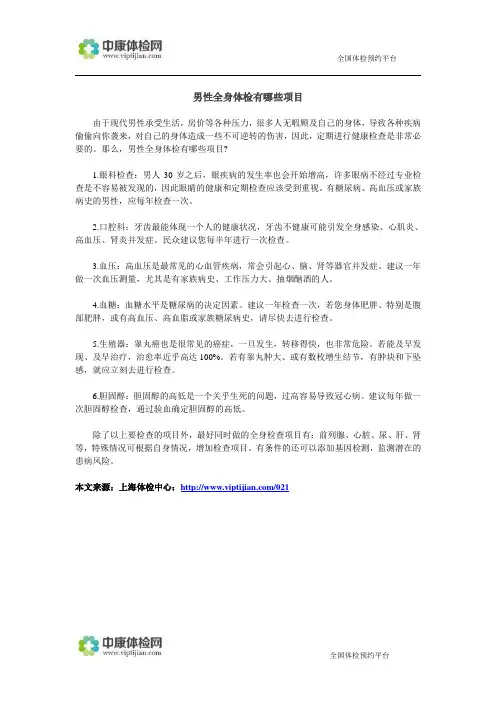 男性全身体检有哪些项目