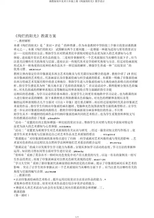 湘教版初中美术八年级上册《绚丽的阳光》教学设计