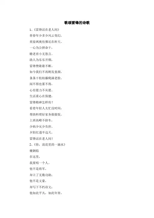 最新-歌颂雷锋的诗歌 精品