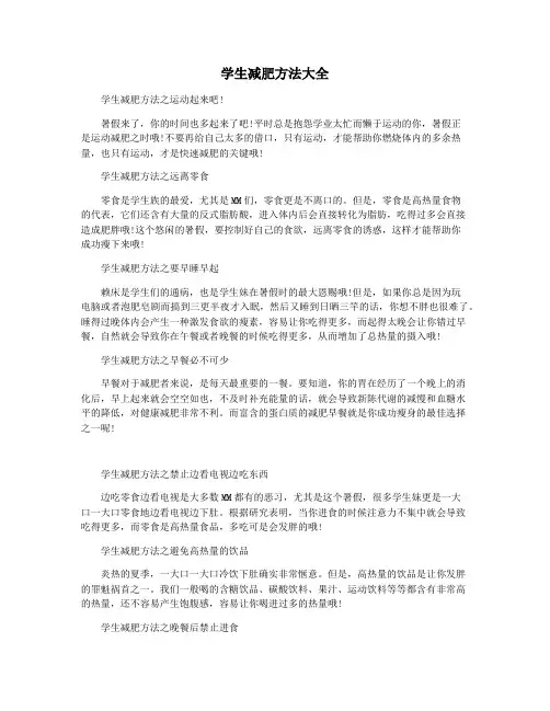 学生减肥方法大全