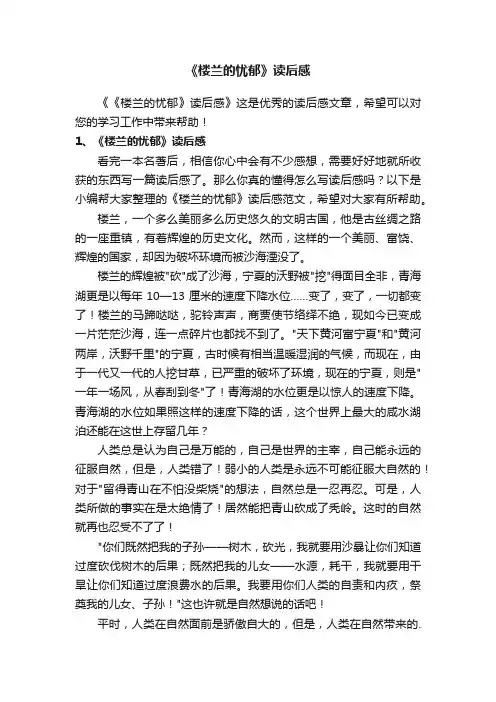 《楼兰的忧郁》读后感