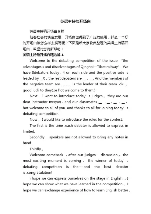 英语主持稿开场白
