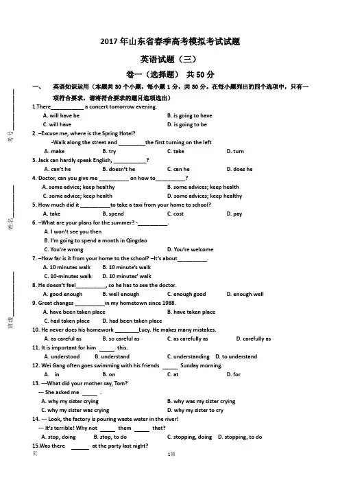 2017年山东省济南市春季高考第三次模拟考试英语试题