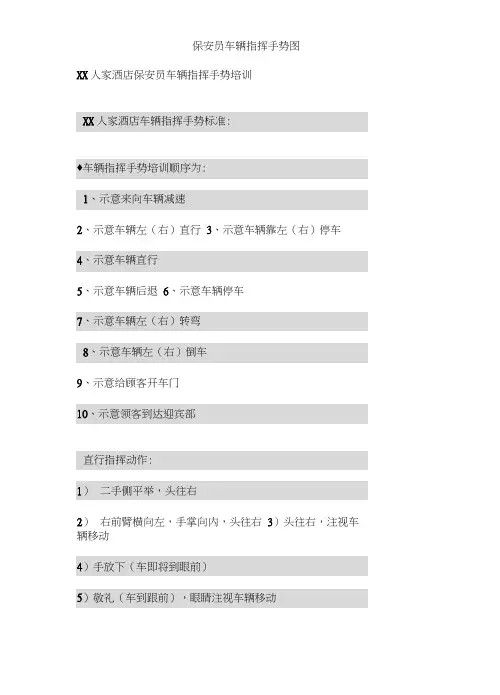 保安员车辆指挥手势图
