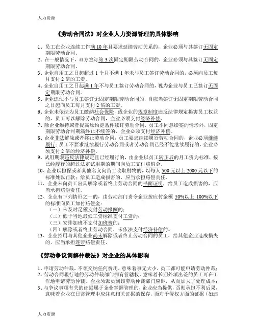 【人力资源】HR必看的13条劳动法资料