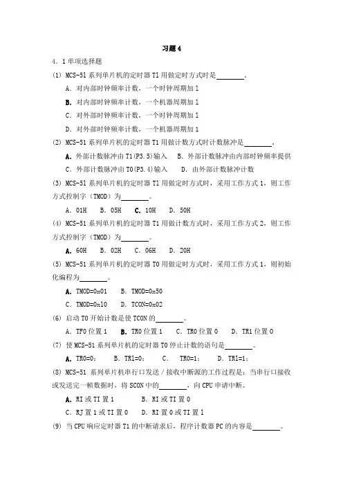 单片机 考前复习习题4