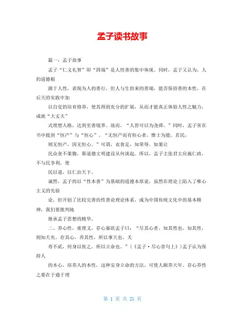 孟子读书故事