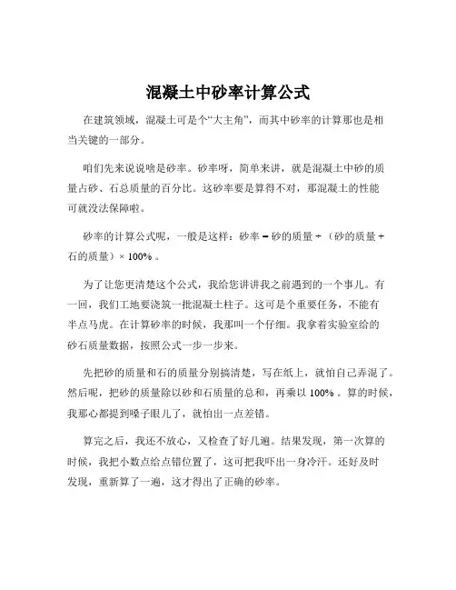 混凝土中砂率计算公式