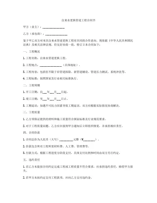 自来水更换管道工程合同书