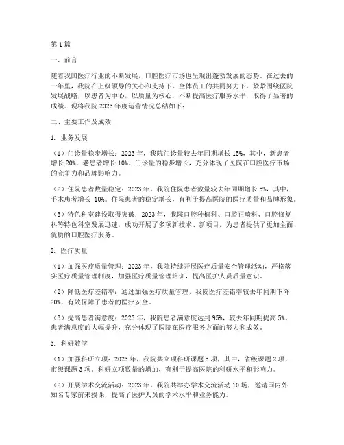 口腔医院运营年度总结范文(3篇)