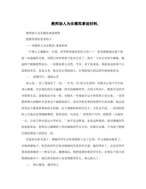 教师助人为乐模范事迹材料,
