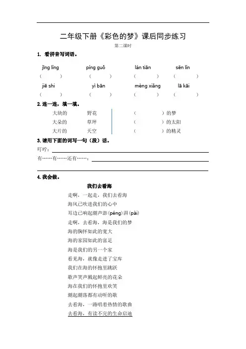 部编版二年级下册《彩色的梦》课后同步练习(附答案)