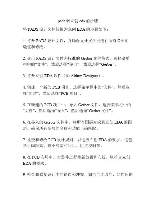 pads转立创eda的步骤