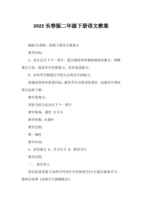 2022长春版二年级下册语文教案