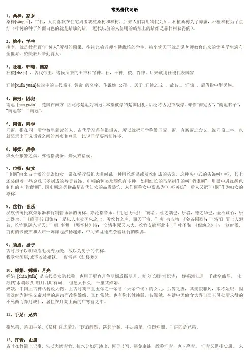 常见借代词语