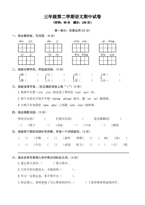 部编版三年级下册语文期中检测卷8