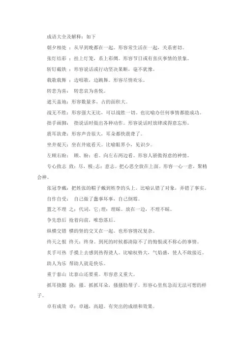成语大全及解释