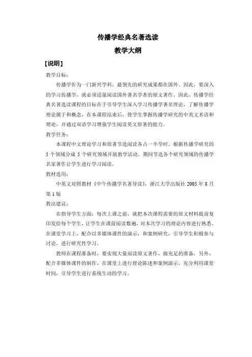传播学经典名著选读