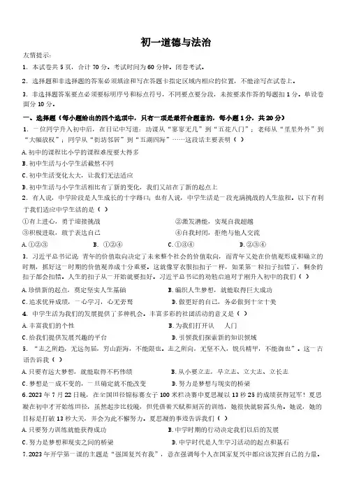 山东省威海市乳山市2023-2024学年(五四制)六年级上学期期中考试道德与法治试题(含答案)