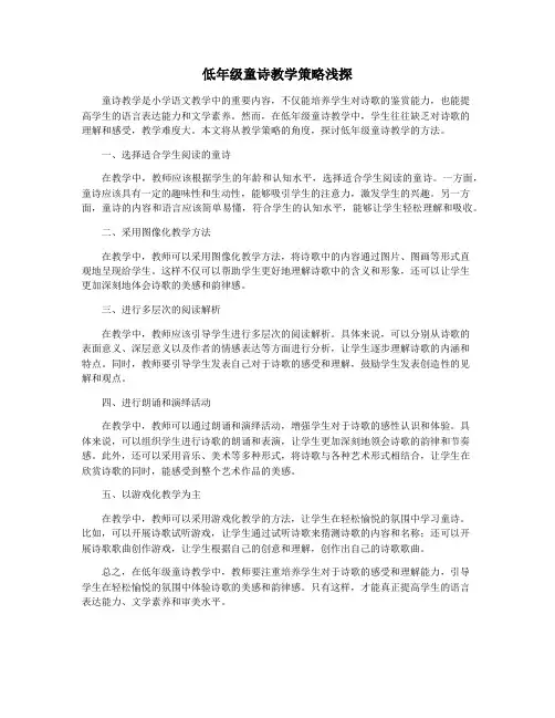 低年级童诗教学策略浅探