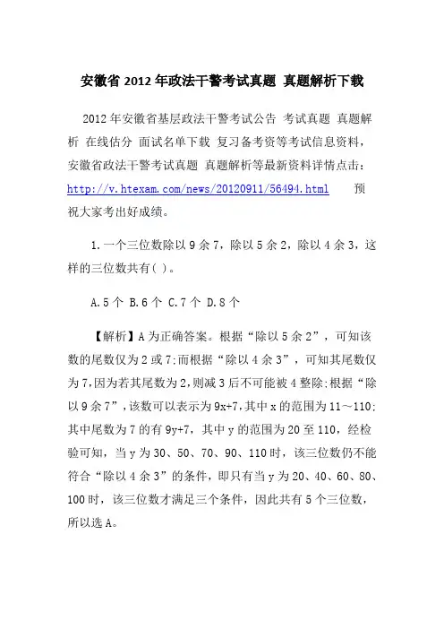 安徽省2012年政法干警考试真题 真题解析下载