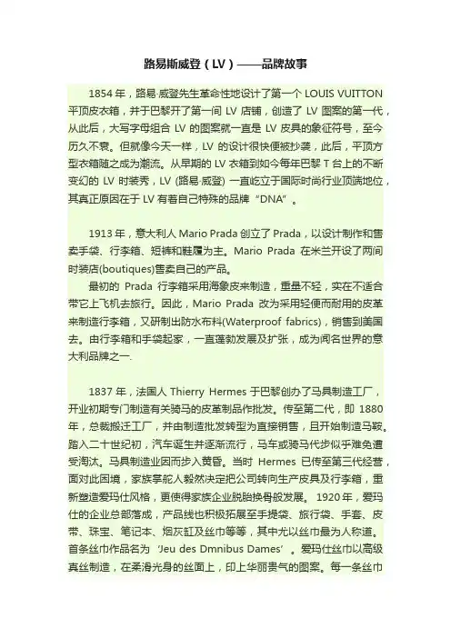 路易斯威登（LV）——品牌故事