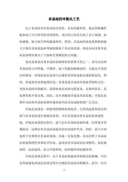 多晶硅的冷氢化工艺