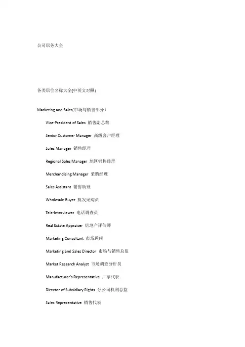 公司职务名称大全