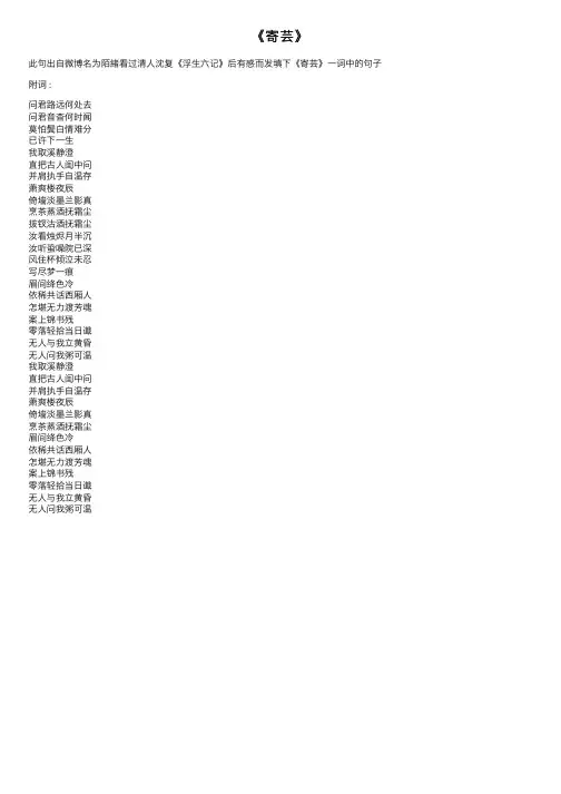 《寄芸》——精选推荐