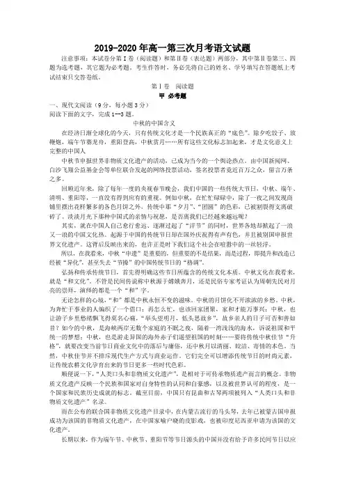 2019-2020年高一第三次月考语文试题