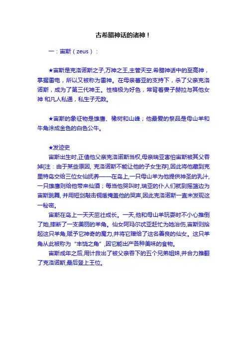 古希腊神话的诸神！