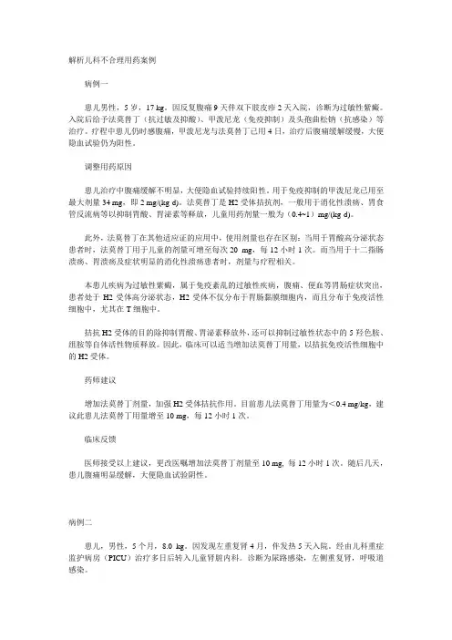 解析儿科不合理用药案例