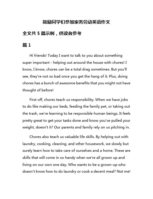 鼓励同学们参加家务劳动英语作文