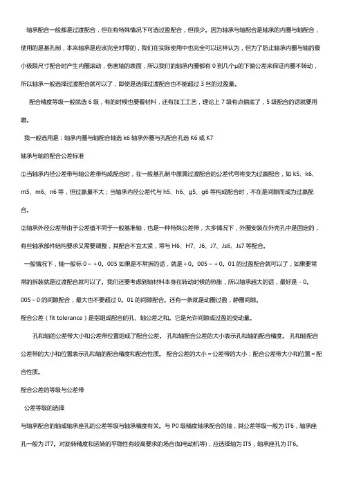 角接触球轴承配合公差【详解】