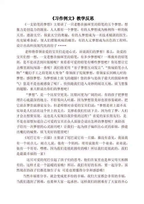 新版部编版三年级语文下册《习作例文》教学反思 