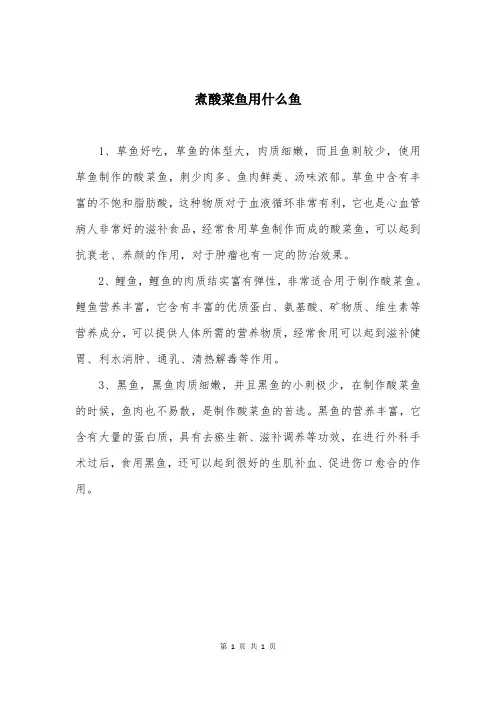 煮酸菜鱼用什么鱼