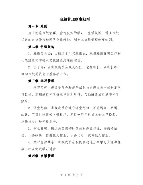 班级管理制度细则