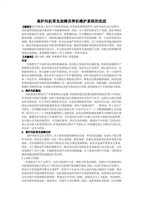 高炉风机常见故障及停机维护系统的改进