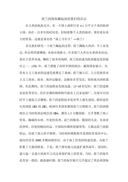 荷兰因海权崛起而给我们的启示