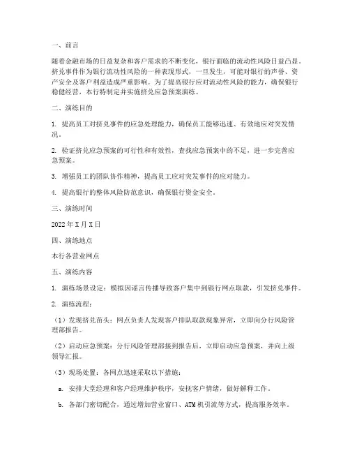 银行应急预案挤兑演练