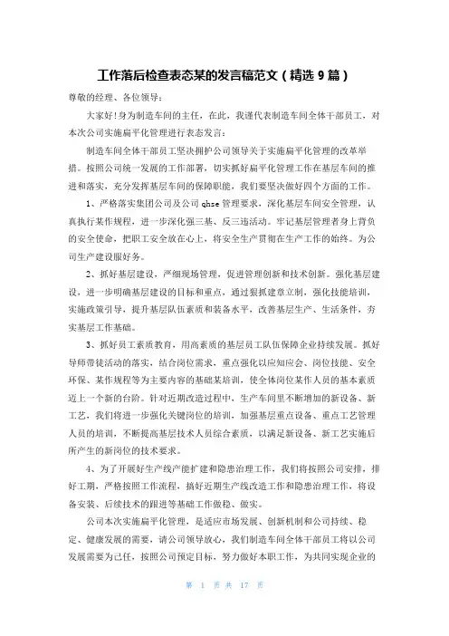 工作落后检查表态某的发言稿范文(精选9篇)